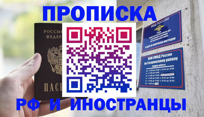 временная регистрация в квартире в Тихорецке