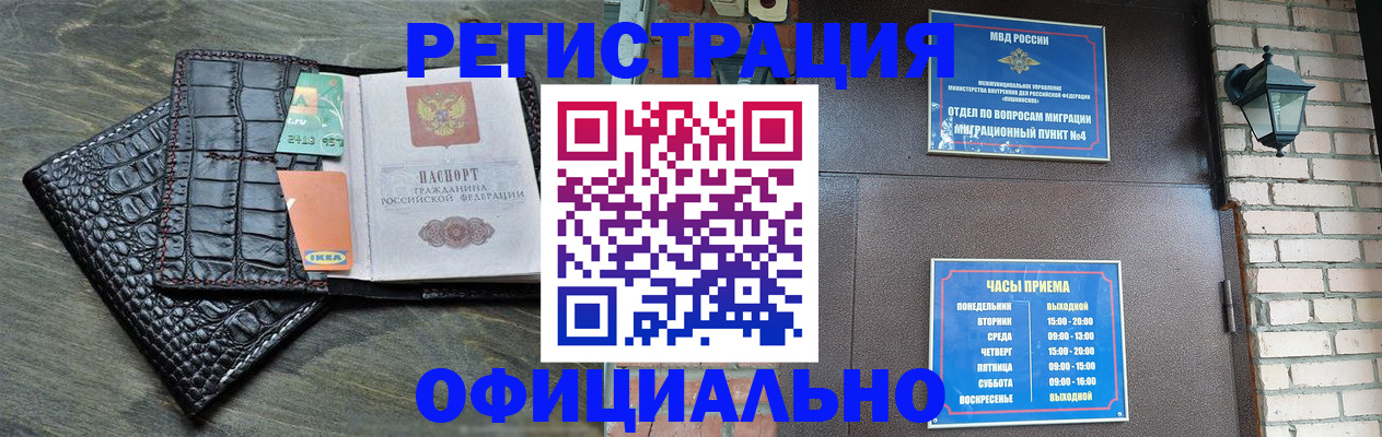 прописка регистрация в Тихорецке